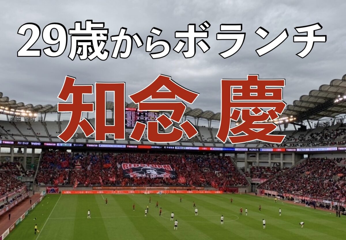 鹿島サッカースタジアムでの写真