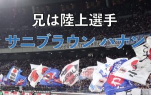 サッカースタジアムでの写真