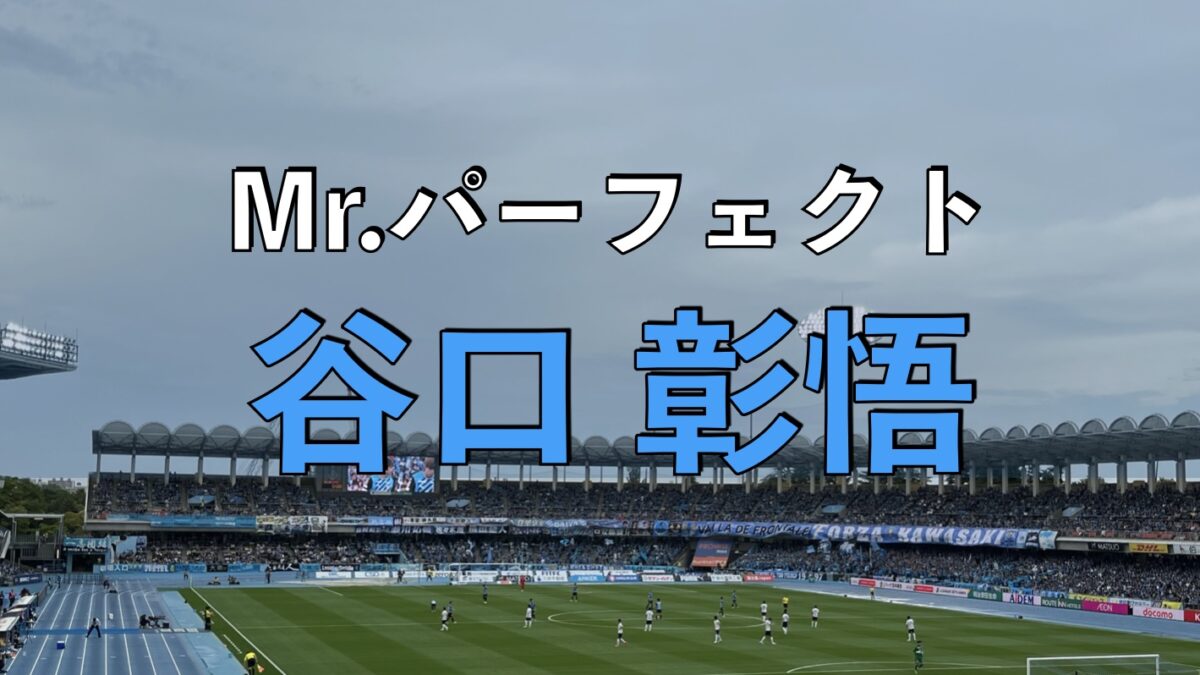 等々力陸上競技場での写真