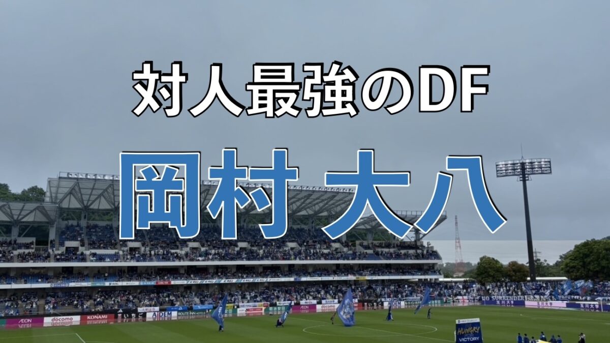 FC町田ゼルビアのサッカーの試合の写真
