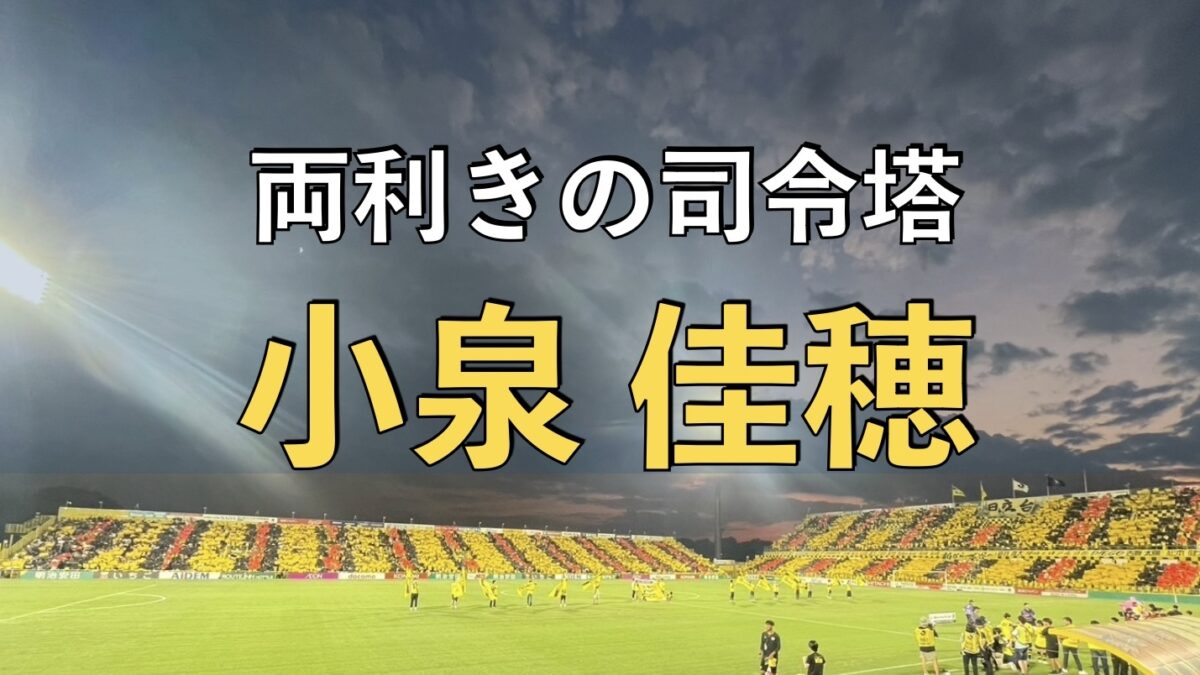 日立柏サッカー場での写真