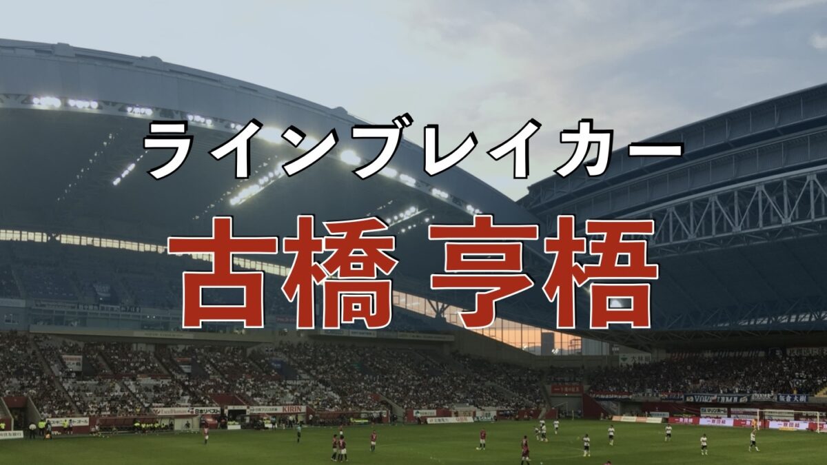神戸のサッカーの試合の写真