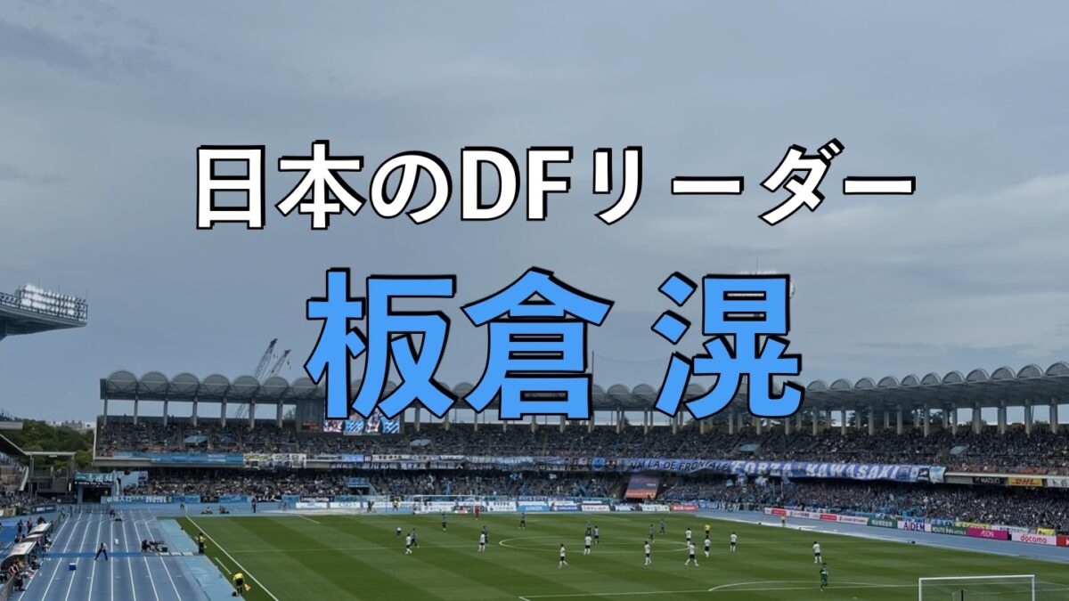 等々力陸上競技場での写真