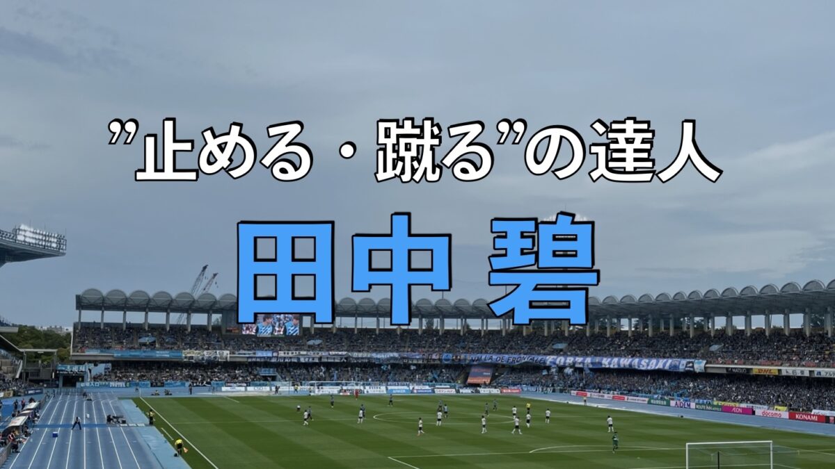等々力陸上競技場での写真