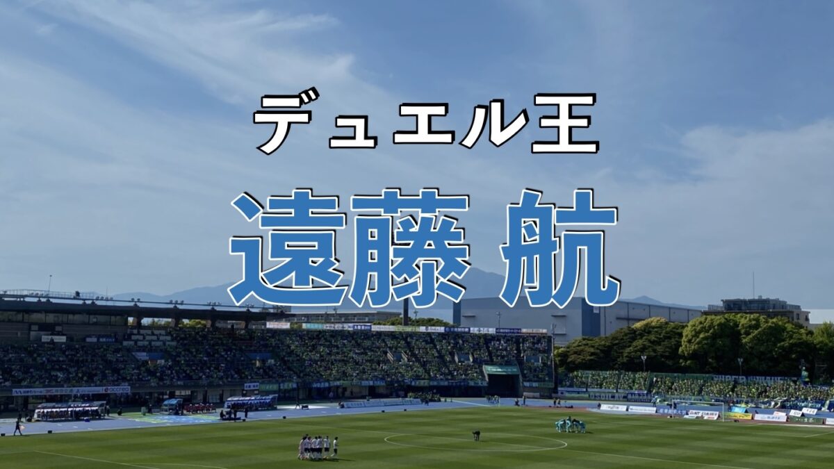 湘南ベルマーレのサッカーの試合の写真