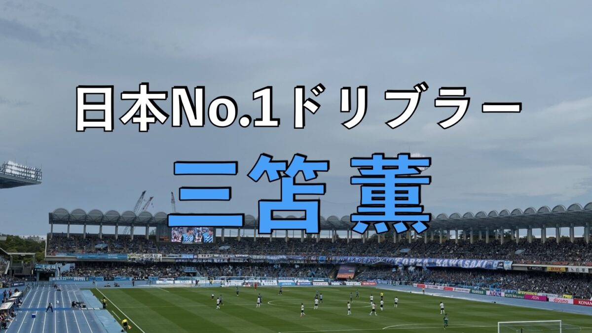 等々力陸上競技場での写真