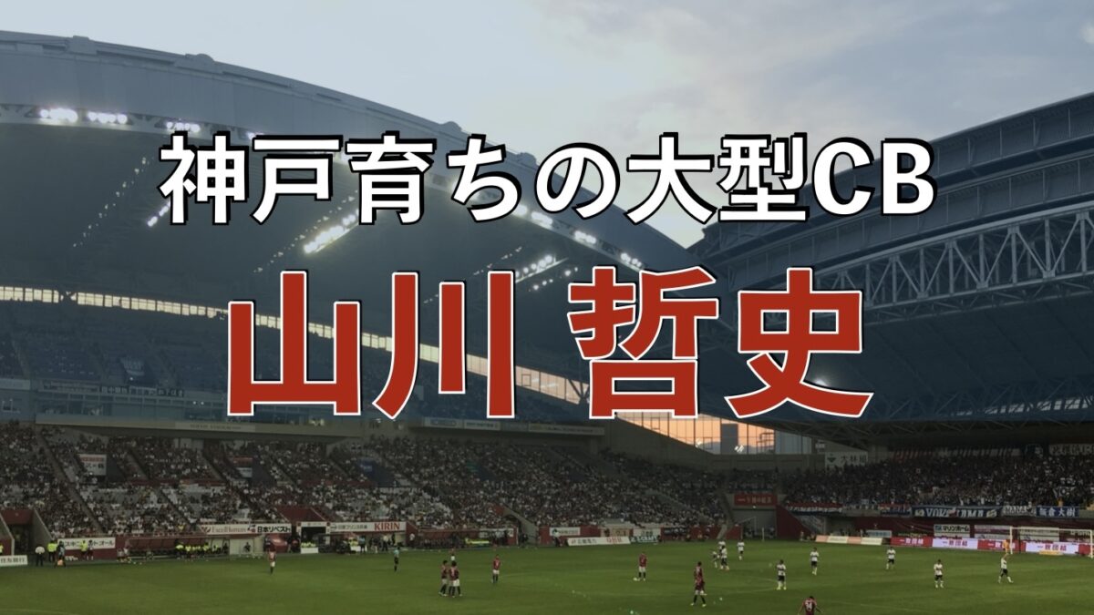 神戸のサッカーの試合の写真