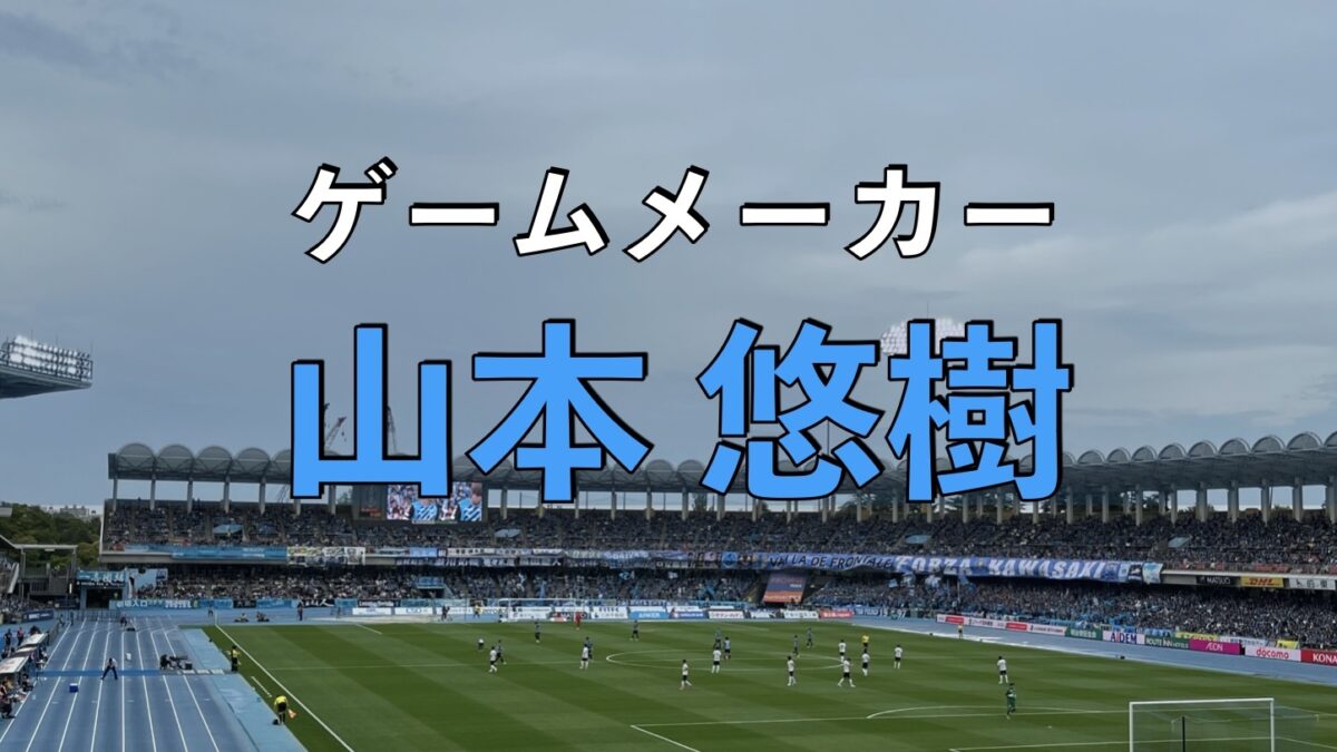 等々力陸上競技場での写真