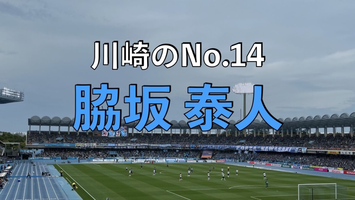 等々力陸上競技場での写真
