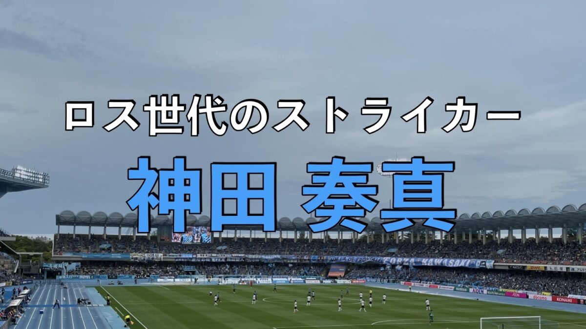 等々力陸上競技場での写真