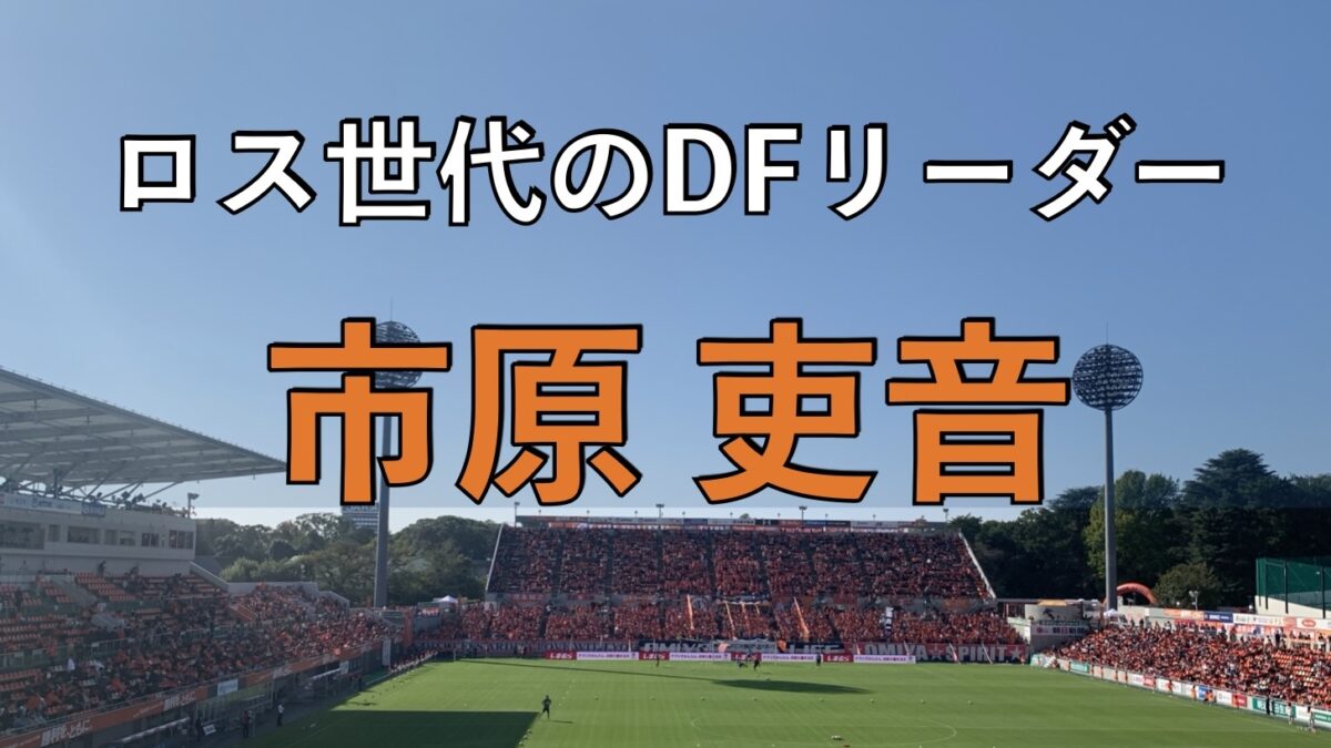 RB大宮アルディージャの試合の写真