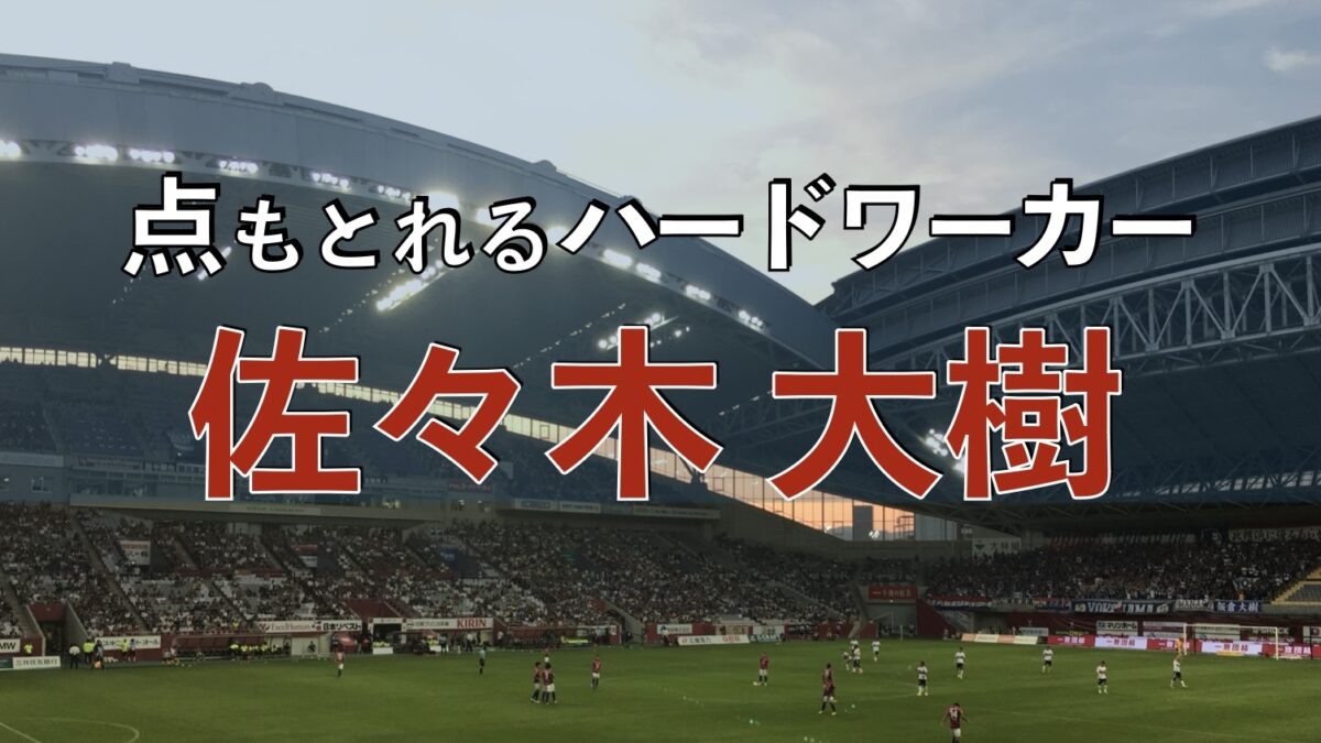 神戸のサッカーの試合の写真