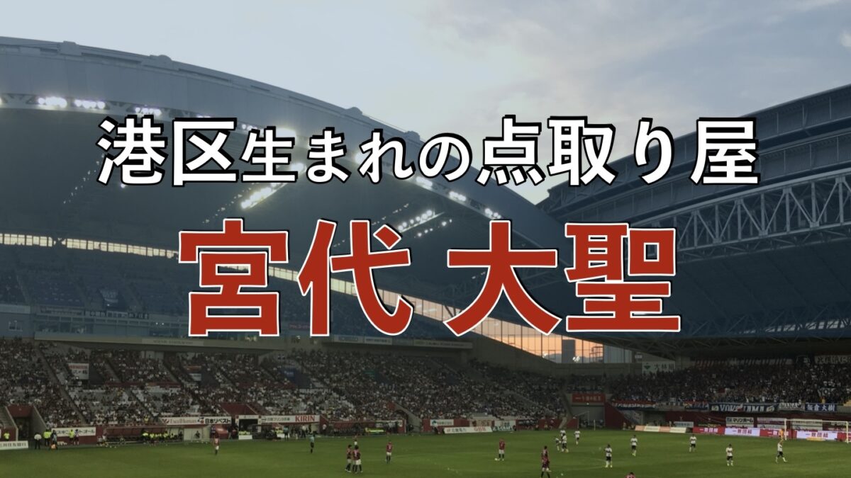 神戸のサッカーの試合の写真