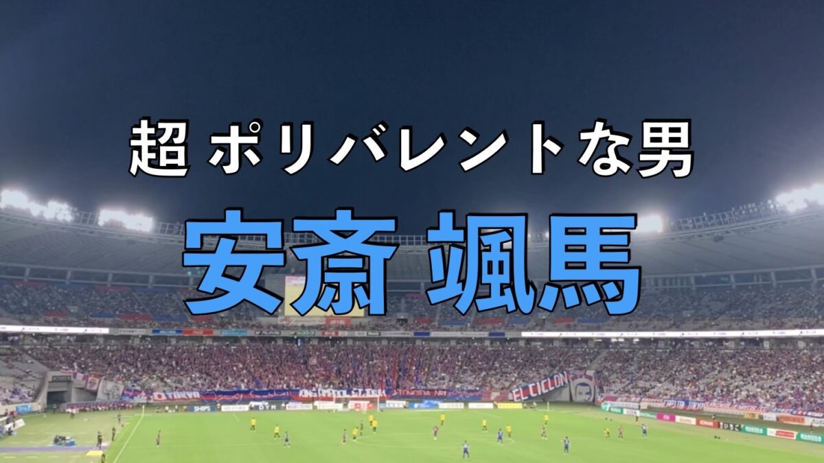 味の素スタジアムの写真
