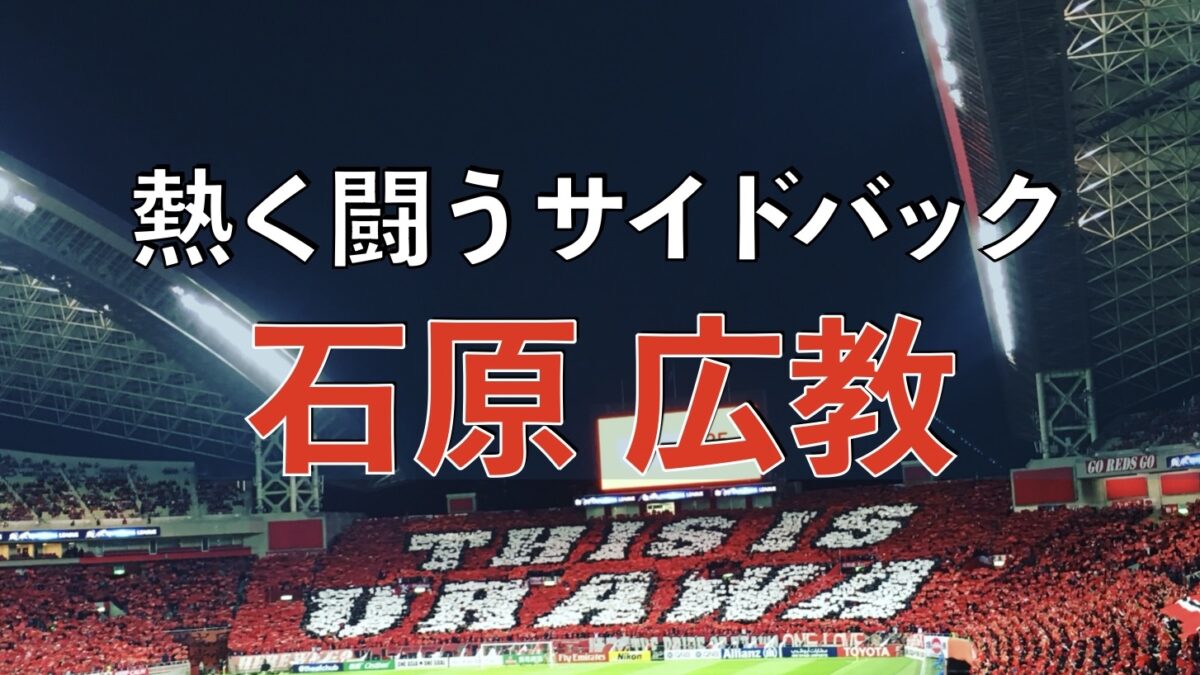 浦和レッズの試合の写真