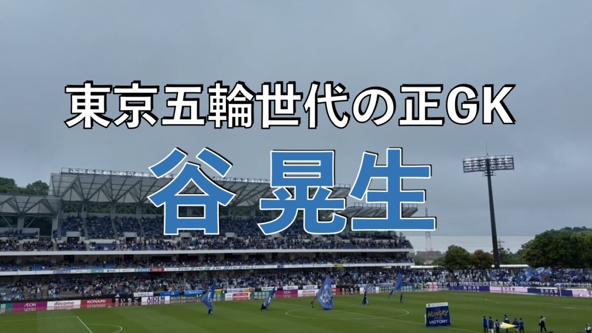 FC町田ゼルビアのサッカーの試合の写真