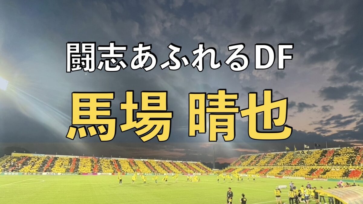 日立柏サッカー場での写真
