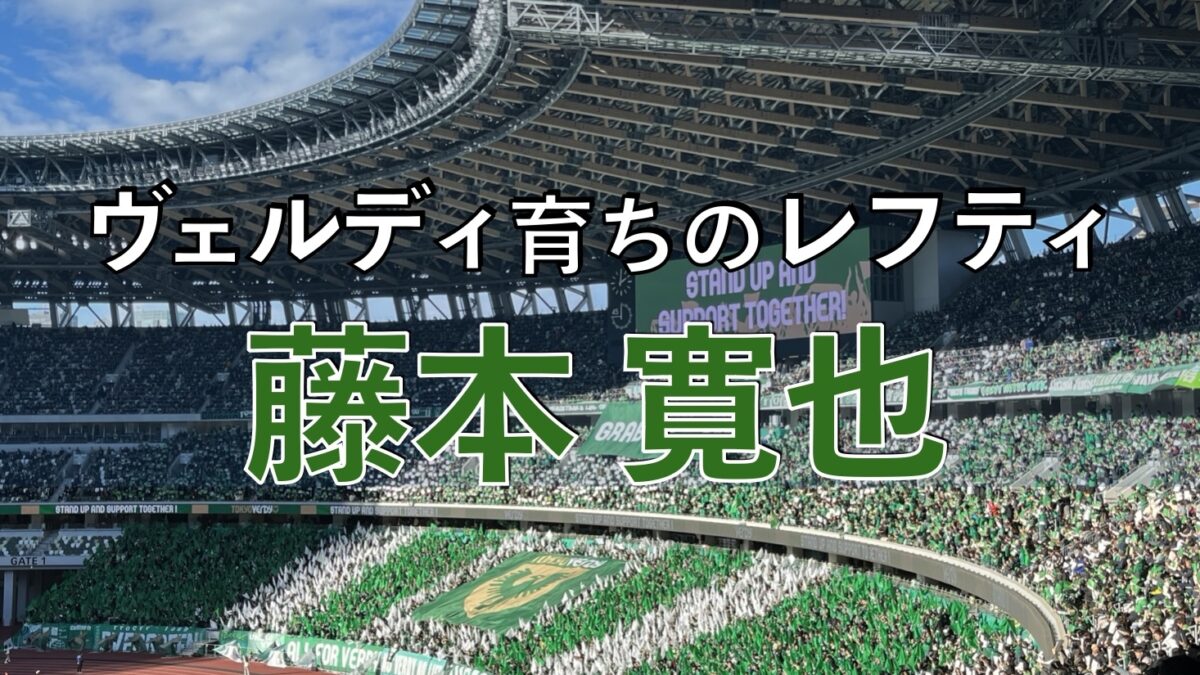 東京ヴェルディの試合の写真