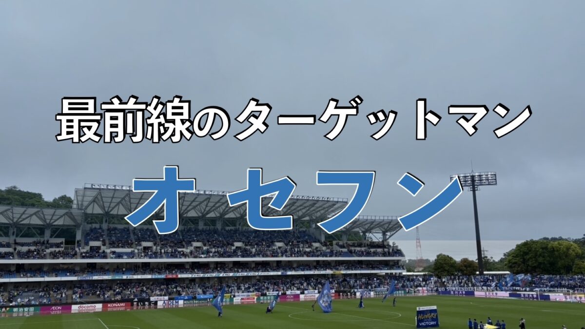FC町田ゼルビアのサッカーの試合の写真