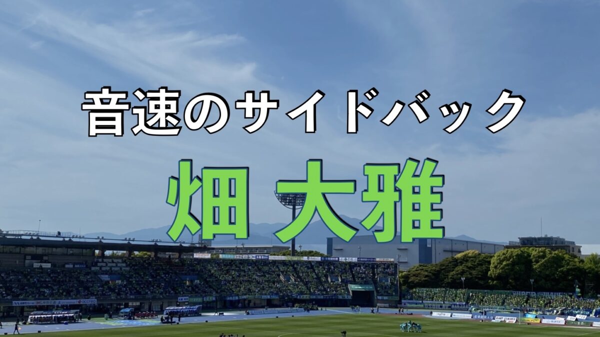 湘南ベルマーレのサッカーの試合の写真