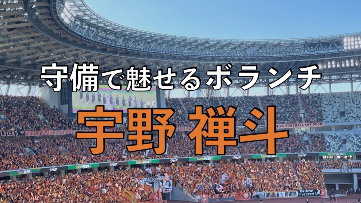清水エスパルスの試合の写真