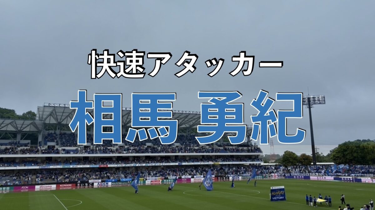 FC町田ゼルビアのサッカーの試合の写真
