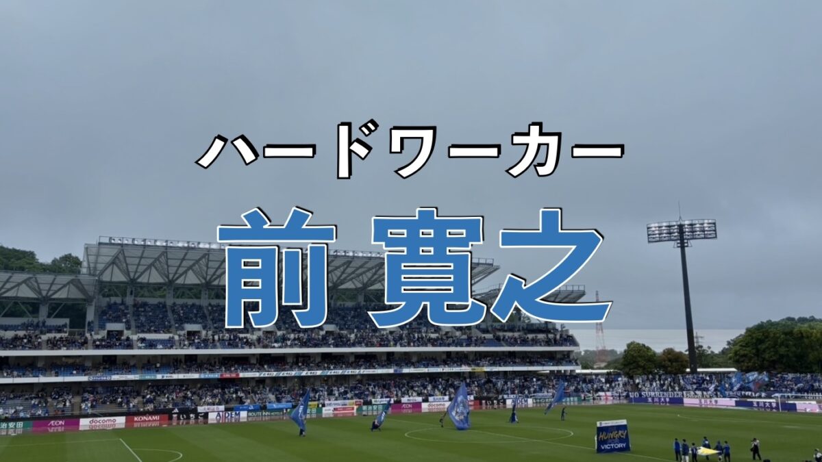 FC町田ゼルビアのサッカーの試合の写真