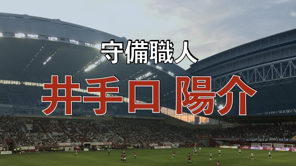 神戸のサッカーの試合の写真