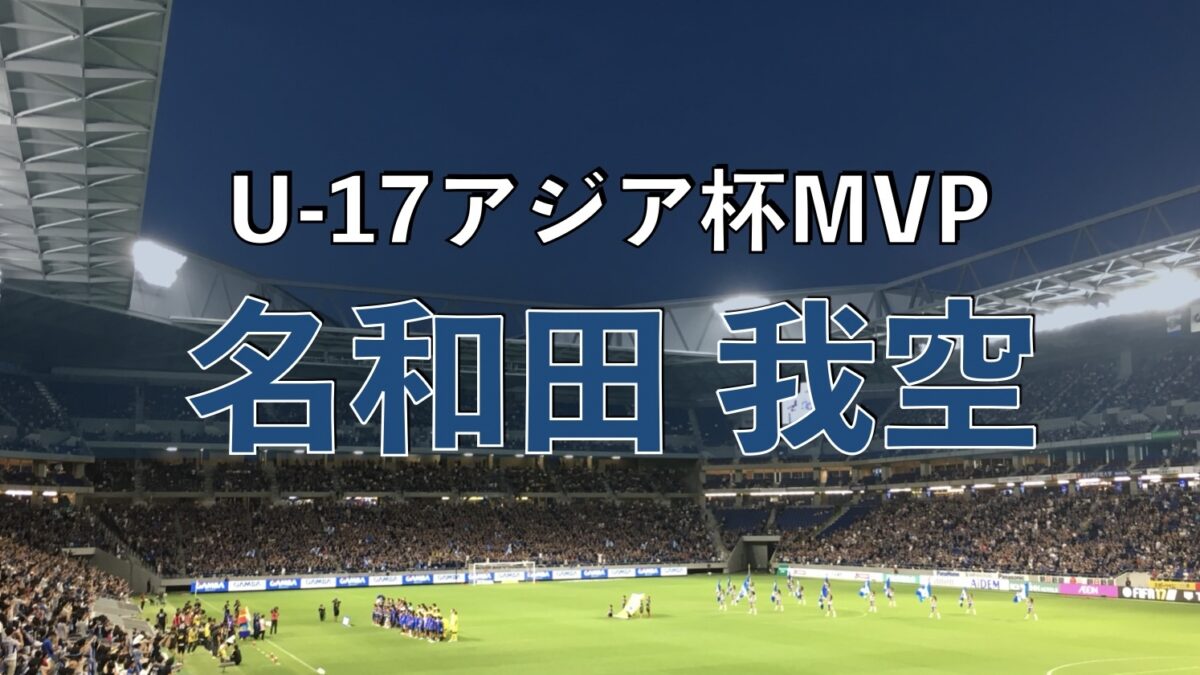 吹田スタジアムでのサッカーの写真
