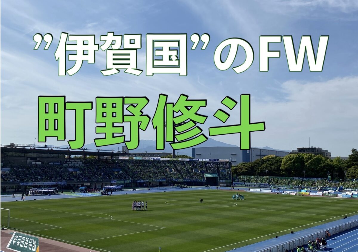 湘南ベルマーレのサッカーの試合の写真