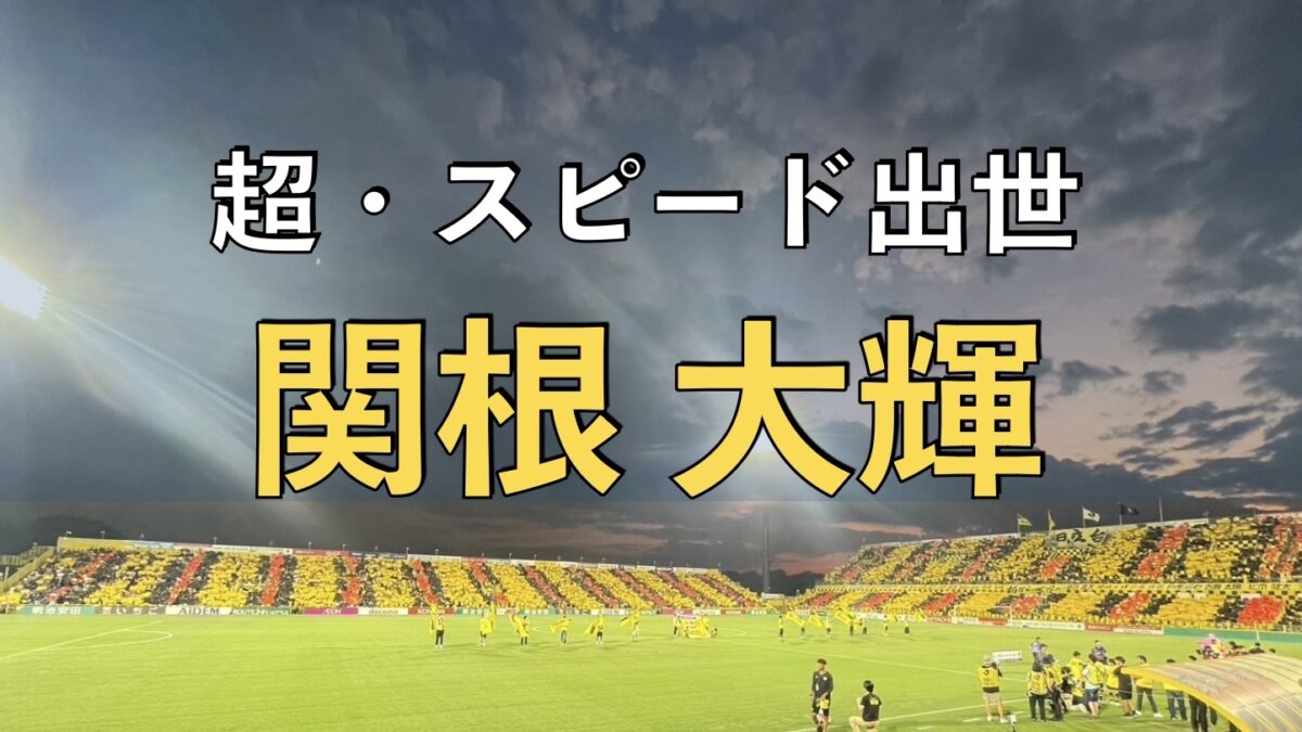 日立柏サッカー場での写真