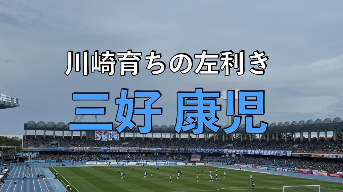 等々力陸上競技場での写真