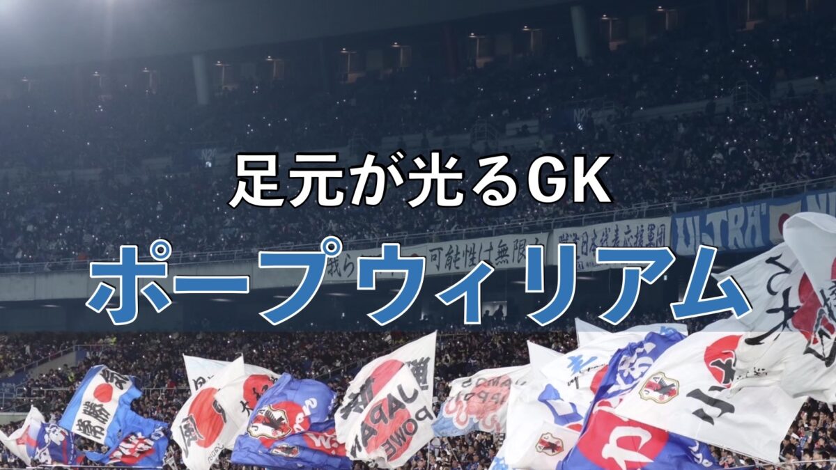 サッカースタジアムでの写真