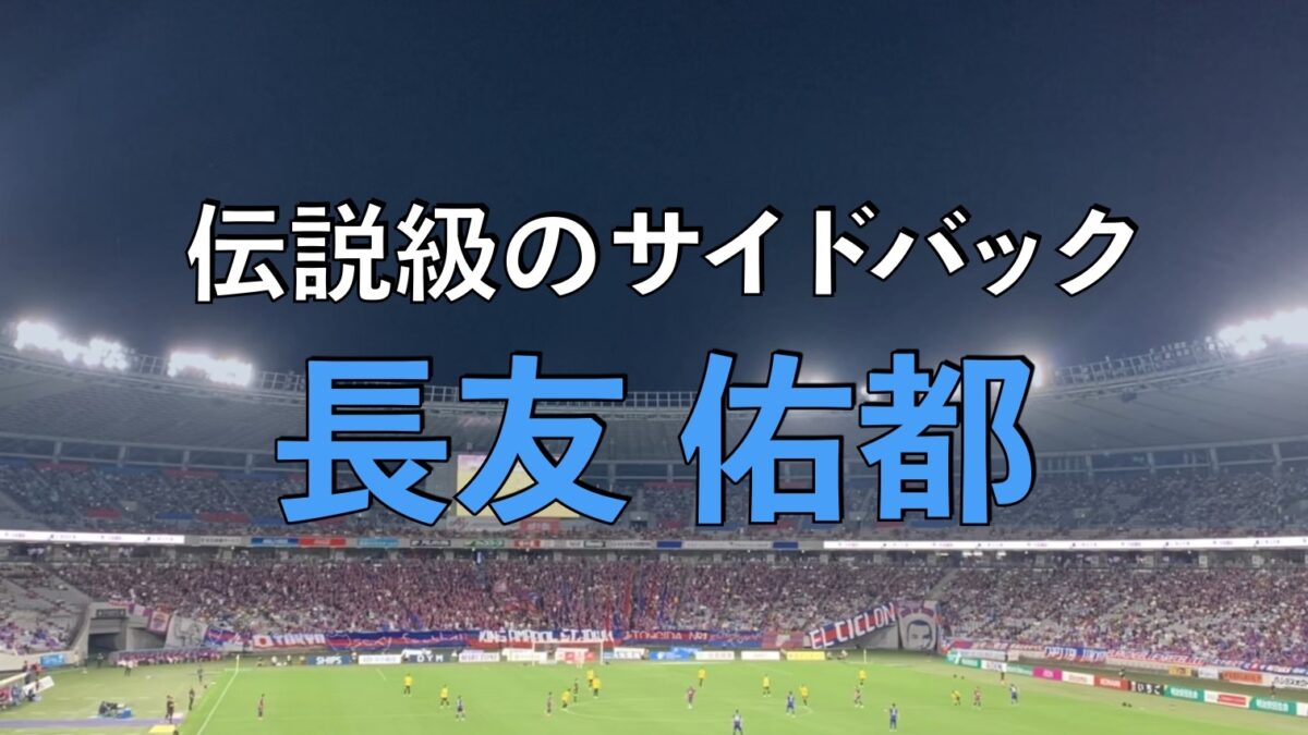 味の素スタジアムの写真