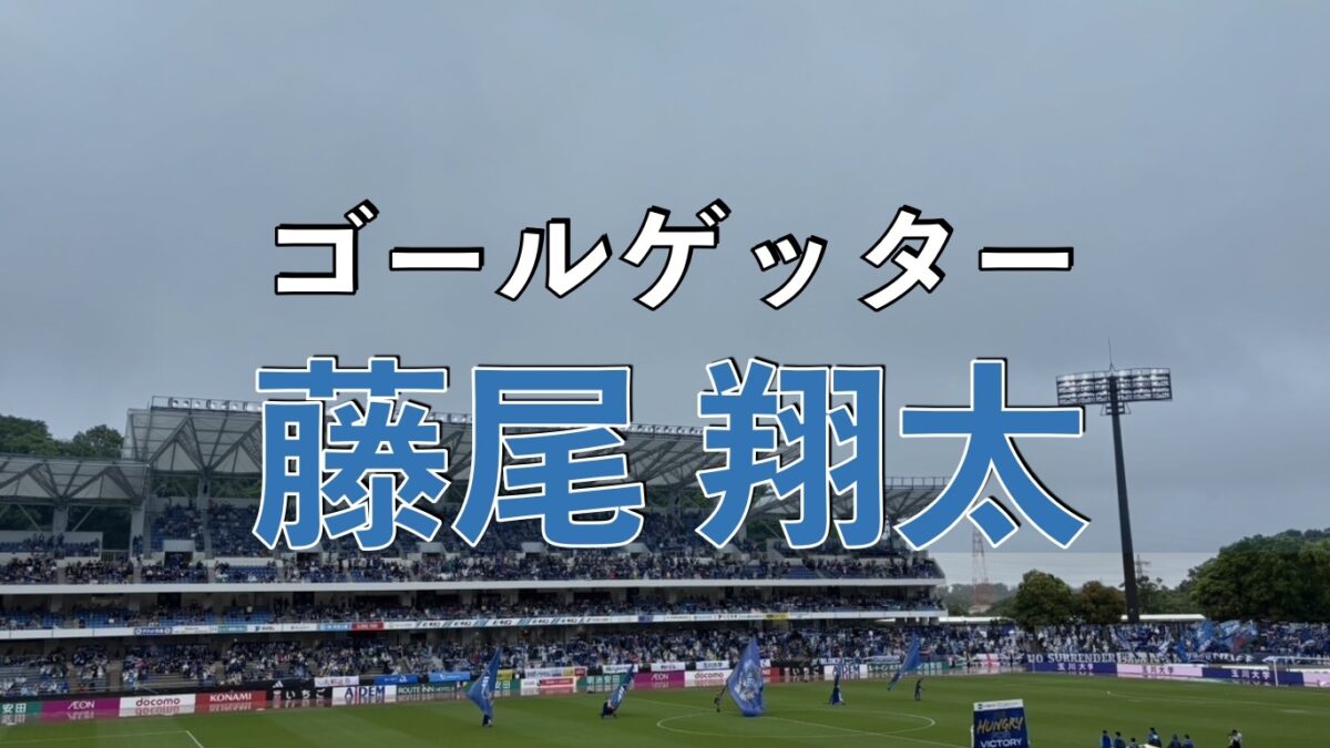 FC町田ゼルビアのサッカーの試合の写真