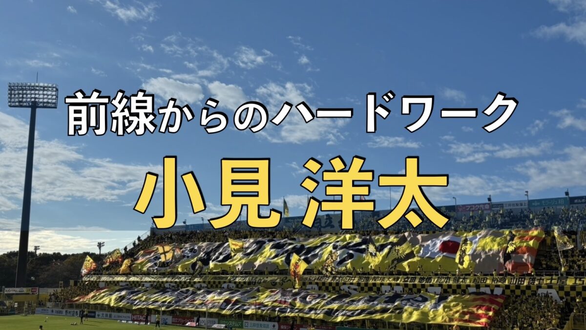 日立柏サッカー場での写真