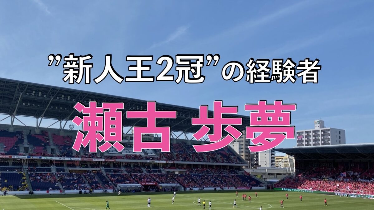 セレッソ大阪のサッカーの試合の写真