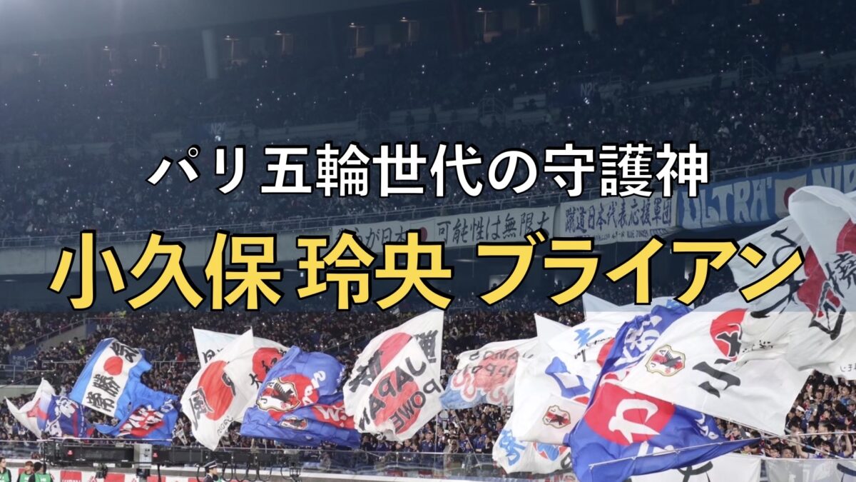 サッカースタジアムでの写真