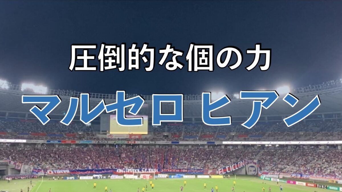 味の素スタジアムの写真
