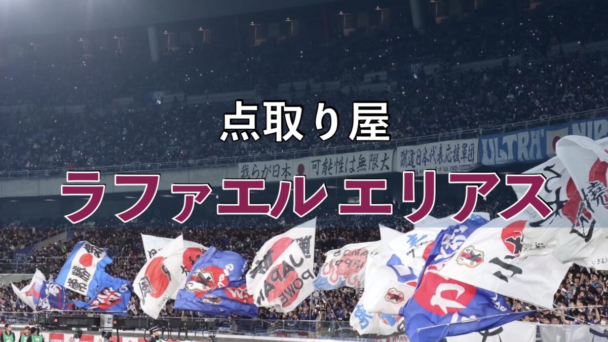 サッカースタジアムでの写真