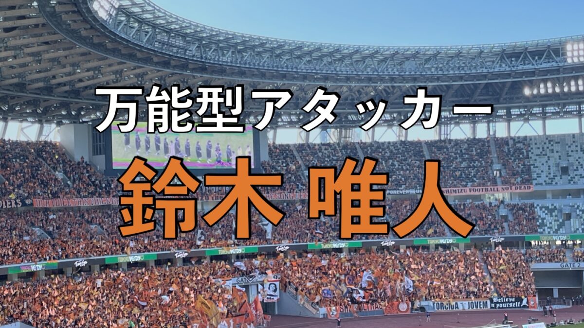 清水エスパルスの試合の写真