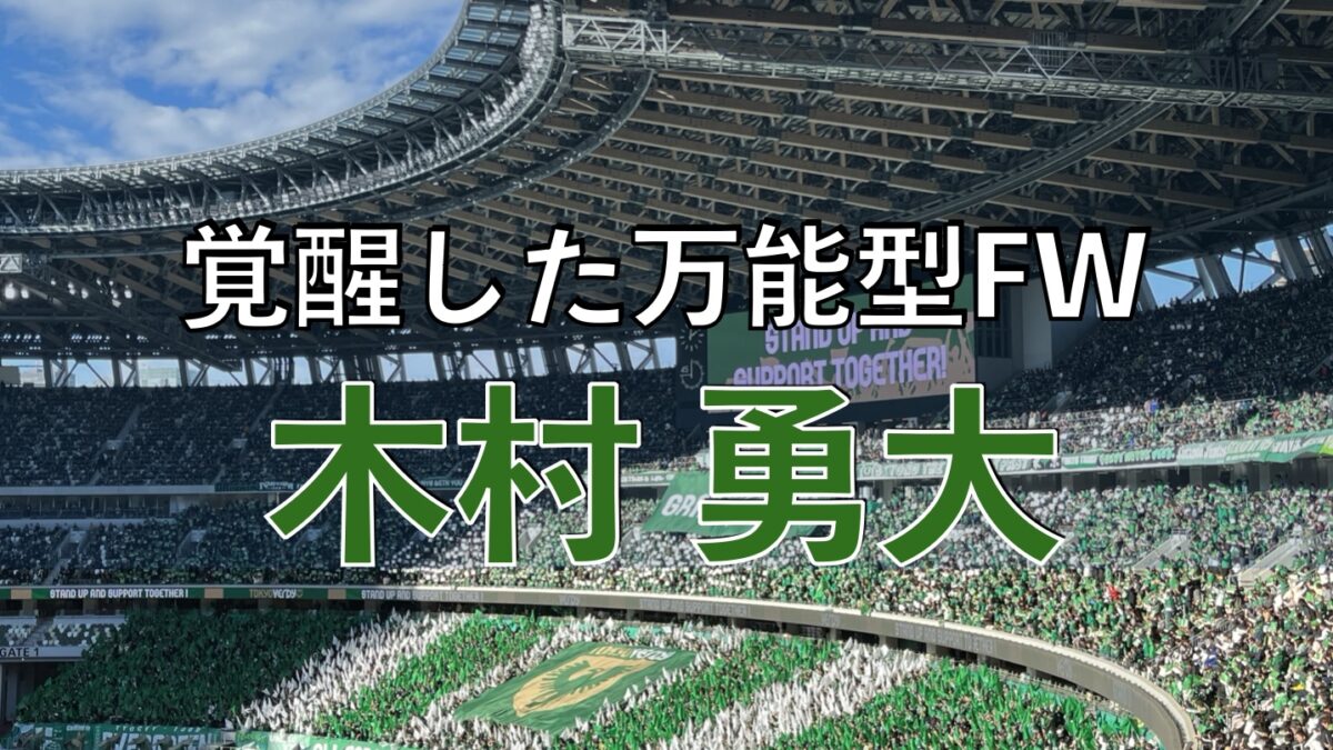 東京ヴェルディの試合の写真