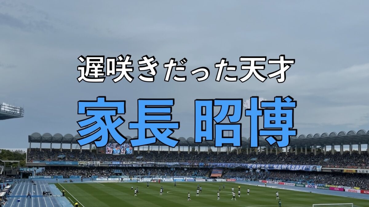 等々力陸上競技場での写真