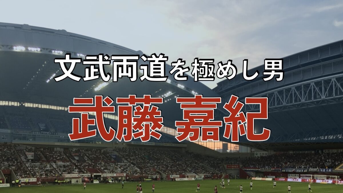 神戸のサッカーの試合の写真