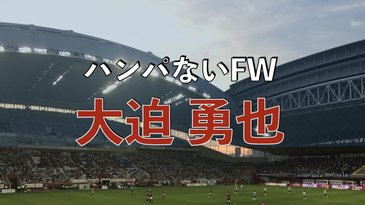 神戸のサッカーの試合の写真