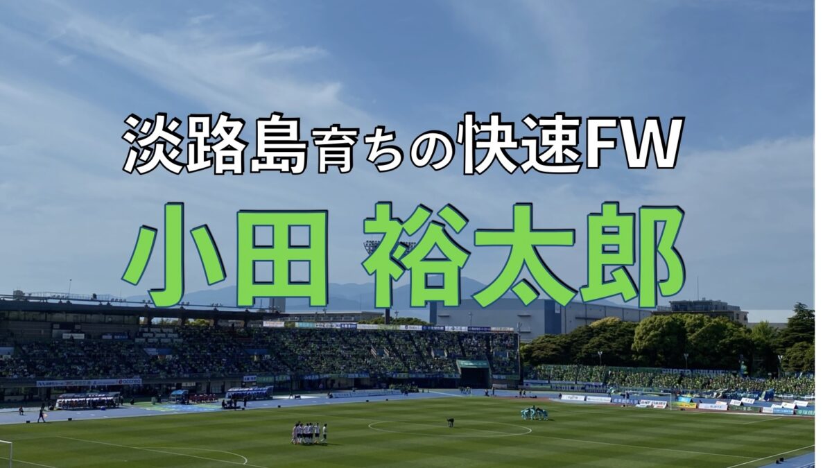 湘南ベルマーレのサッカーの試合の写真