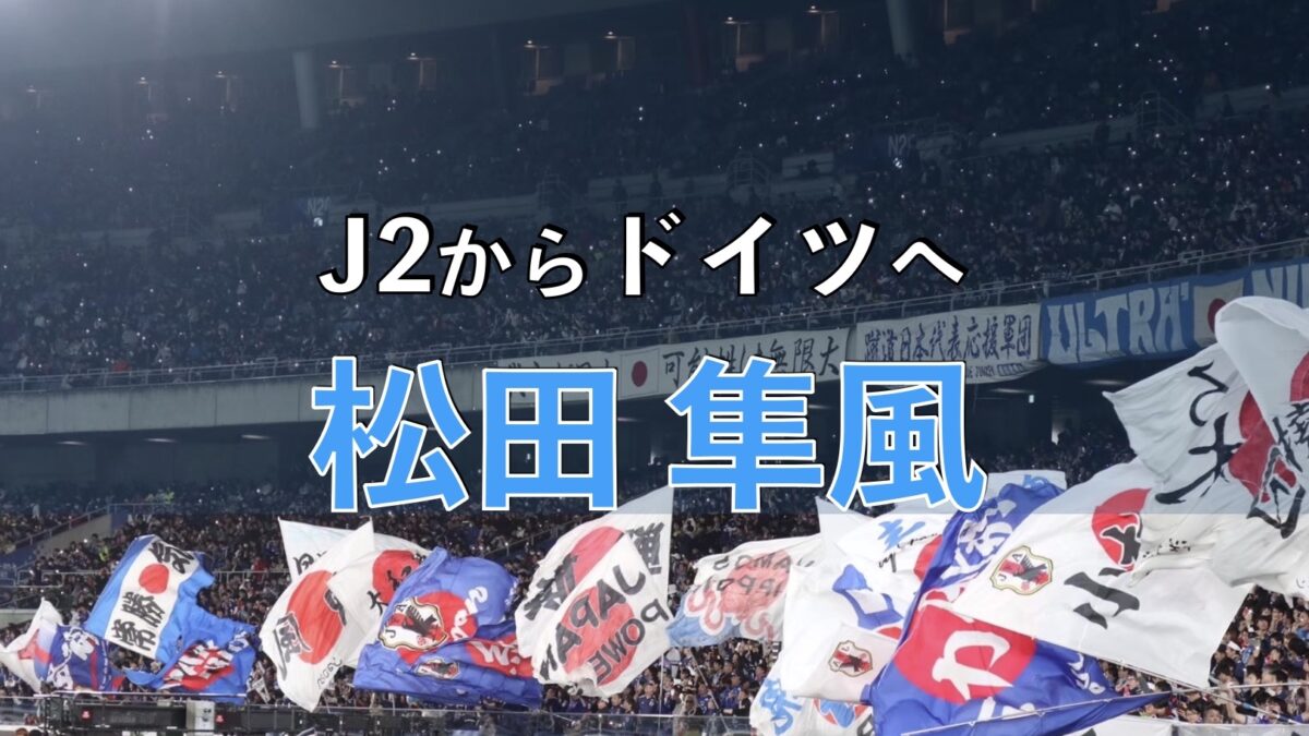 サッカースタジアムでの写真