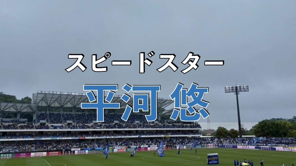 FC町田ゼルビアのサッカーの試合の写真