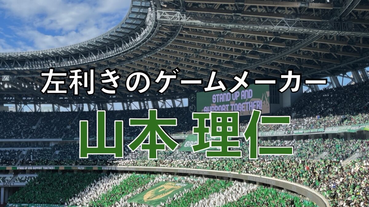 東京ヴェルディの試合の写真