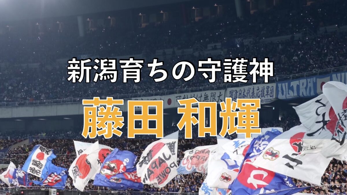サッカースタジアムでの写真